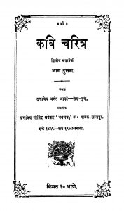 Kavicharitra Bhaag 2 by अनंत आपटे - Anant Aapate