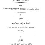 Kavitarthratnavali by काशीनाथ ळिमये - Kashinath Limaye