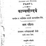 Kavya Saundarya1 by लक्ष्मण गणेश शास्त्री - Lakshman Ganesh Shastri
