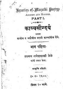 Kavya Saundarya1 by लक्ष्मण गणेश शास्त्री - Lakshman Ganesh Shastri