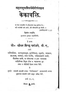 Kekavali by विष्णु परांजपे - Vishnu Paranjape