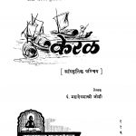 Keral by महादेव शास्त्री - Mahadev Shastri