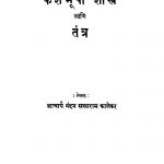 Keshabhuushhaa Shaastra Tantr by नंदन सखाराम काळेकर - Nandan sakharam Kaalekar