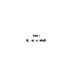 Khadaashtak by शं. प. जोशी - Shn. P. Joshi