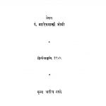 Khadakaantale Paajhar  by महादेव शास्त्री - Mahadev Shastri
