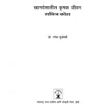 Khandeshatil Krishak Jivan by रमेश सूर्यवंशी - Ramesh Suryavanshi