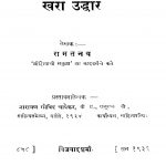 Kharaa Uddhaar by नारायण गोविंद चापेकर - Narayan Govind Chapekarरामतनय - Ramtanay
