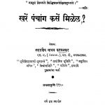 Kharen Panchaang Kasen Milel by सदाशिव माधव करमळकर - Sadashiv Madhav Karamalakar