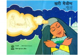KHARI MAITARNI  by नासिरा शर्मा - Nasira Sharmaपुस्तक समूह - Pustak Samuhरज़िया पटेल - RAZIA PATEL