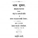 Kiirtanatarangini 2 by एकनाथ शास्त्री केमकर - Eknath Shastri Kemkarपांडुरंग आबाजी मोघे - Pandurang Aabaji Moghe