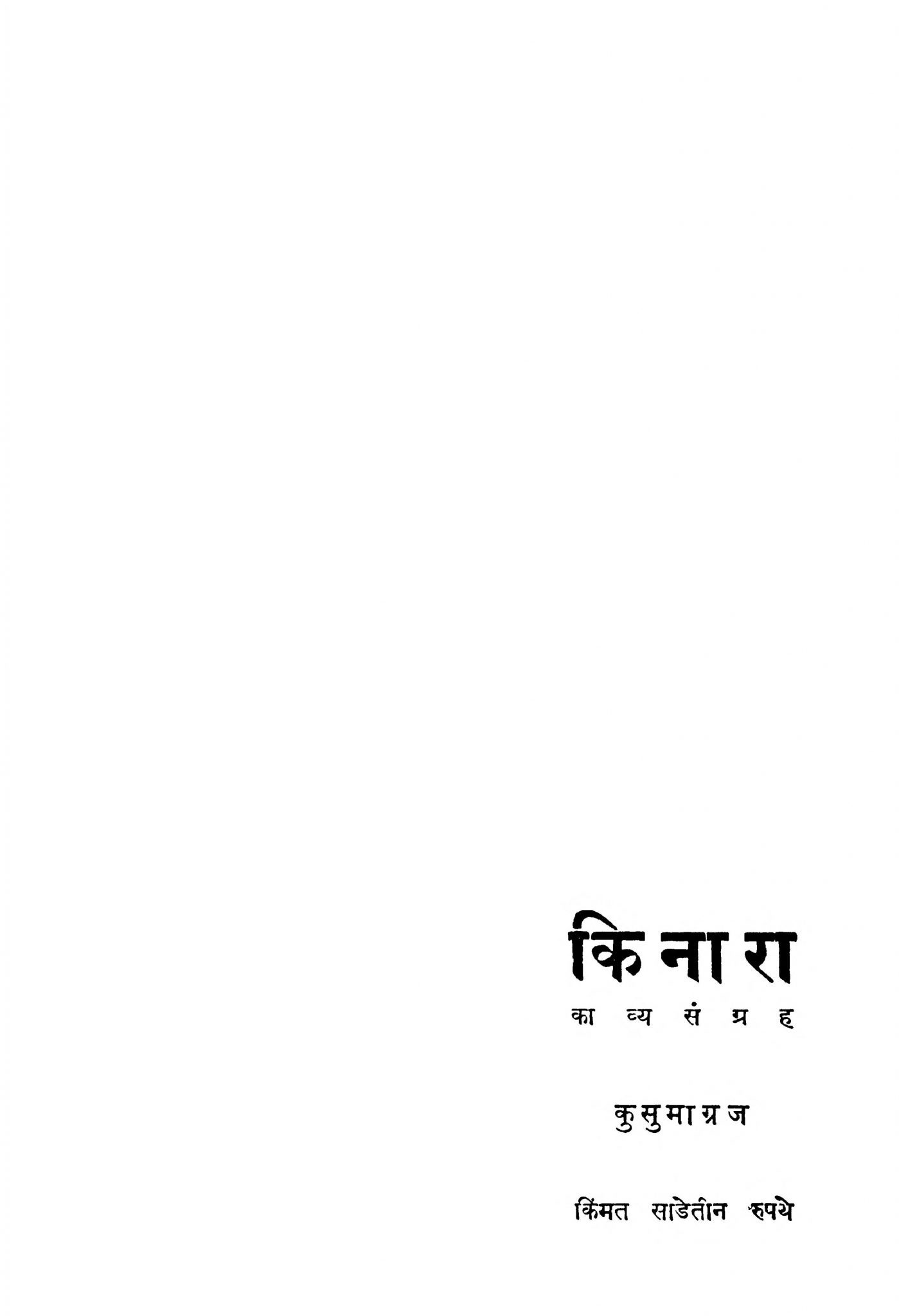 किनारा Marathi Book Kinara ePustakalay