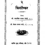 Kirloskar 2 by केशव वामन साठे - Keshav Vaman Satheसदाशिव वामन जोशी - Sadashiv Vaman Joshi