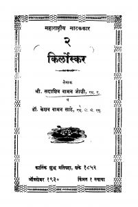 Kirloskar 2 by केशव वामन साठे - Keshav Vaman Satheसदाशिव वामन जोशी - Sadashiv Vaman Joshi