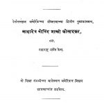 Kolumbusacha Vrittant by गोविंद शास्त्री कोल्हटकर - Govind Shastri Kolhatakar