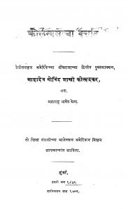 Kolumbusacha Vrittant by गोविंद शास्त्री कोल्हटकर - Govind Shastri Kolhatakar