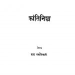 Kraantinishtha by भाऊ धर्माधिकारी - Bhau Dharmadhikari