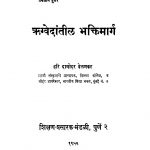 Kragvedaantiil Bhakti Maarg by हरी दामोदर वेळणकर - Hari Damodar Velanakar