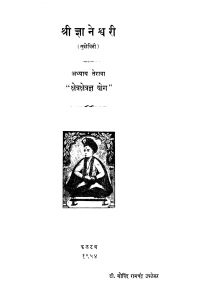Kshetrakshetragya Yog 13 by गोविन्द रामचंद्र - Govind Ramchandra