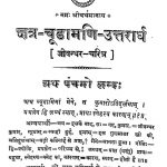 Kshtrachudamani-uttrardh by अज्ञात - Unknown