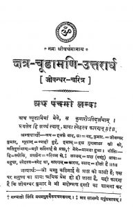 Kshtrachudamani-uttrardh by अज्ञात - Unknown