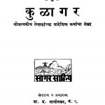 Kulaagar 4 by बा. द. सातोस्कर - Ba. D. Saatoskar