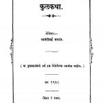 Kulakatha by आनंदीबाई जयवंत - Aanandibai Jayvant