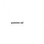 Kundali Chakr by वृन्दावनळाळ वर्मा - Vrindavanlal Varma