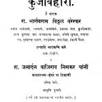 Kunjavihaarii  by भार्गवराम विठ्ठळ वरेरकर - Bhargavram Viththal Varerkar