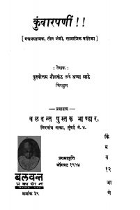 Kunvaarapaniin by अप्पा साठे - Appa Saathe