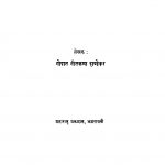 Kurhaadiichaa Daandaa by गोपाळ नीळकंठ दांडेकर - Gopal neelkanth Dandekar