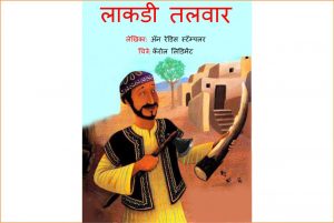 Laakdi Talwar by पुस्तक समूह - Pustak Samuh