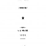 Laal Jhendaa by गणेश जोशी - Ganesh Joshi