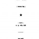 Lal Jhenda by गणेश जोशी - Ganesh Joshi