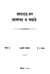 Laavanyaa V Pavaade  by सगन भाऊ - Sagan Bhau