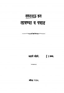 Laavanyaa Va Pavaad by सगन भाऊ - Sagan Bhau