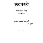 Ladhavayye  by गंगाधर लक्ष्मण देवपुजारी - Gangadhar Lakshman Devpujari