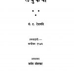 Laghukatha by अनन्त अंतरकर - Anant Antrakarस. ह. देशपांडे - S. H. Deshpande