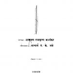 Lagnaachaa Phaans by नारायण रामकृष्ण - Narayan Ramkrishnप्र. के. अन्ने - Pra. Ke. Anne