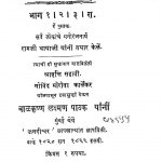 Lalitsangrah 1, 2, 3 by गोविन्द मोरोबा - Govind Morobaरामजी धायाजी - Ramji Dhaayaaji