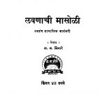 Lavanaachi Maasoli by ळ. म. मिंगारे - L. M. Mingaare