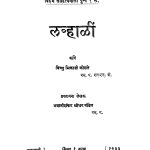 Lavhaalin by भवानीशंकर पंडित - Bhavanishankar Panditविष्णु भिकाजी कोळते - Vishnu Bhikaji Kolate