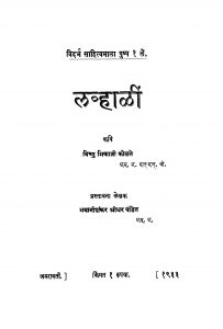 Lavhaalin by भवानीशंकर पंडित - Bhavanishankar Panditविष्णु भिकाजी कोळते - Vishnu Bhikaji Kolate