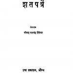 Lokahitavaadiinchiin Shatapatren by रामचंद्र टिकेकर - Ramchandra Tikekar