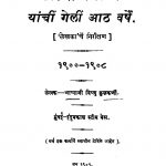 Lokamaanya Tilak Yaanchiin Geliin Aatha Varshe by विष्णु कुळकर्णी - Vishnu kulkarni