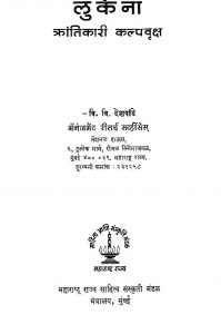 Lukena  by वि. वि. देशपांडे - Vi. Vi. Deshpande