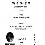 Maai Saaheb  by नारायण विनायक कुळकर्णी - Narayan Vinayak Kulkarni