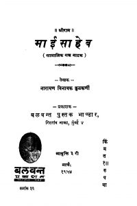 Maai Saaheb  by नारायण विनायक कुळकर्णी - Narayan Vinayak Kulkarni