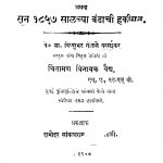 Maajhaa Pravaas  by चिंतामण विनायक वैद्य - Chintaman Vinayak Vaidya