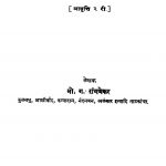 Maajhen Ghar by मो. ग. रांगणेकर - Mo. G. Raanganekar