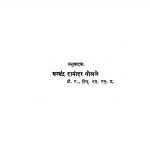 Maajhi Kahaani by शरच्चंद्र दामोदर गोखळे - Sharchchandra Damodar Gokhale